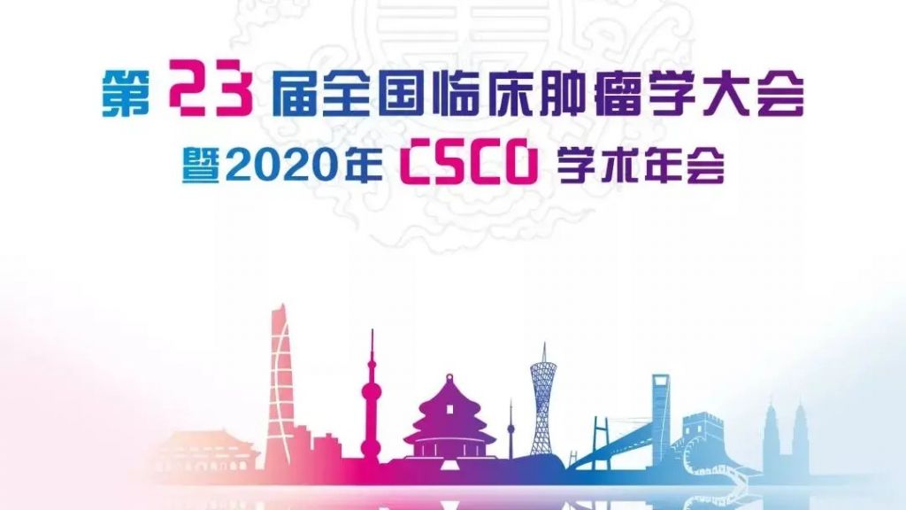 尊龙凯时人生就是搏集团明星产品4项研究成果即将亮相CSCO 2020